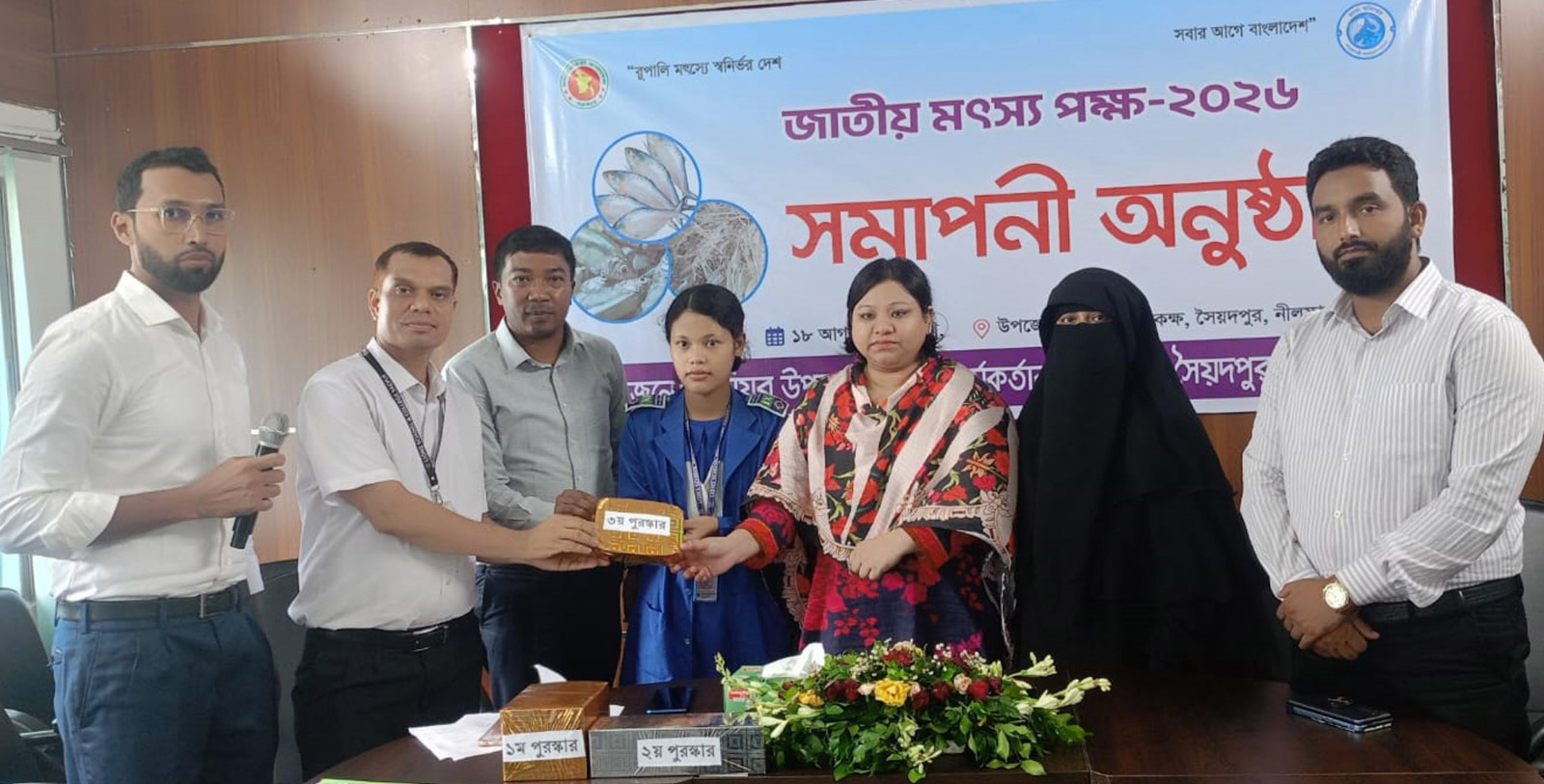 সৈয়দপুরে জাতীয় মৎস্য পক্ষের সমাপনী ও পুরস্কার বিতরণ